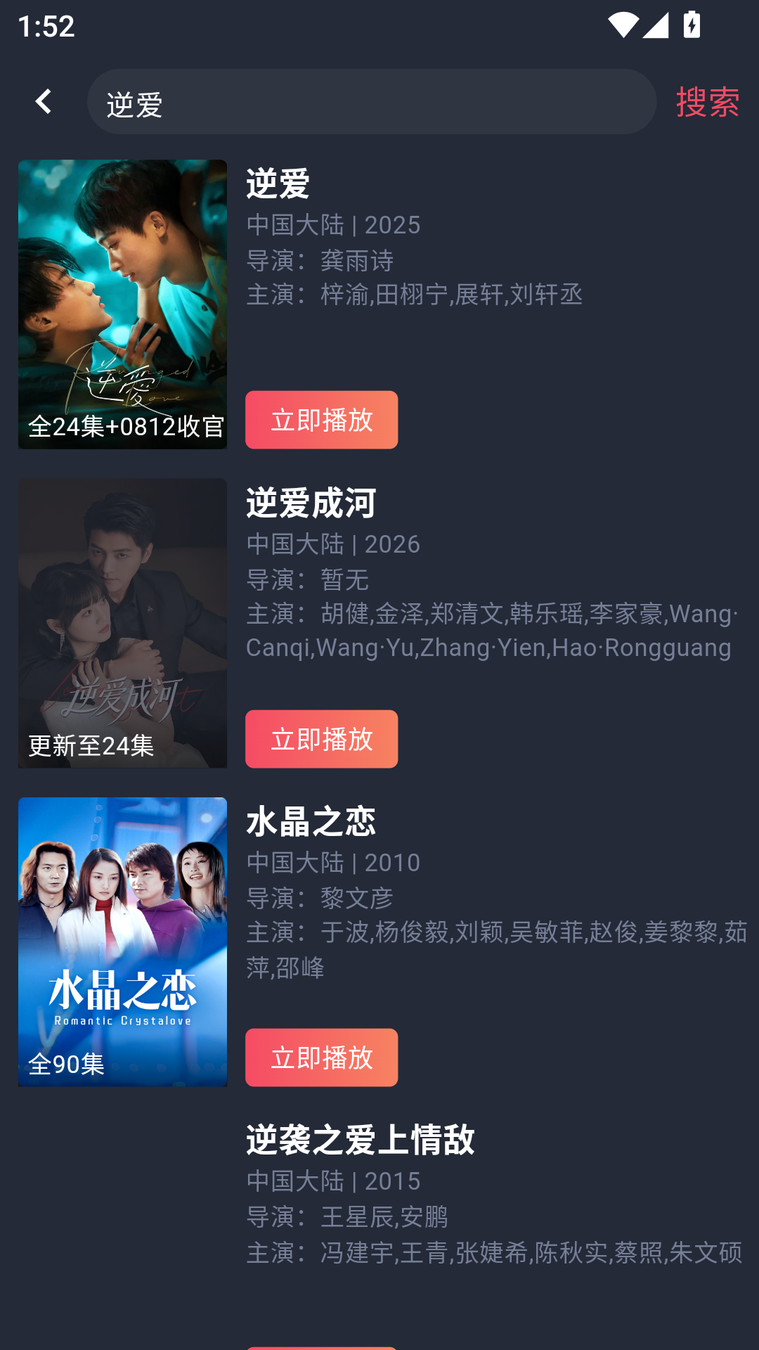 横风动漫app正版 第4张截图
