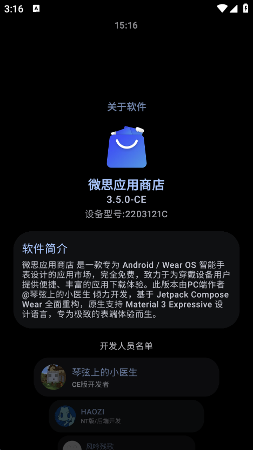 微思应用商店手机版下载 第1张截图