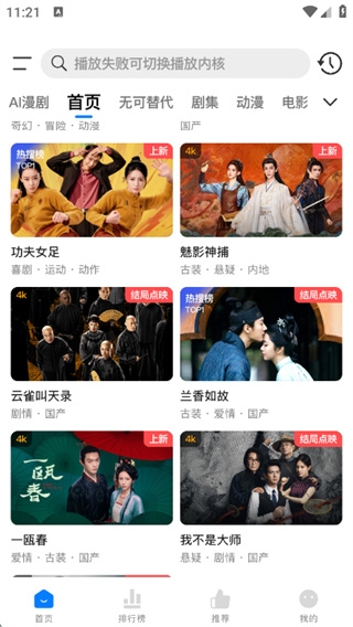 mino影视官方版 第2张截图