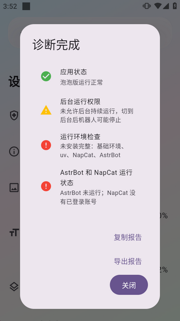 AstrBot泡泡版官方下载 第4张截图
