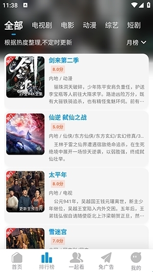 蓝鹰视界最新版 第4张截图