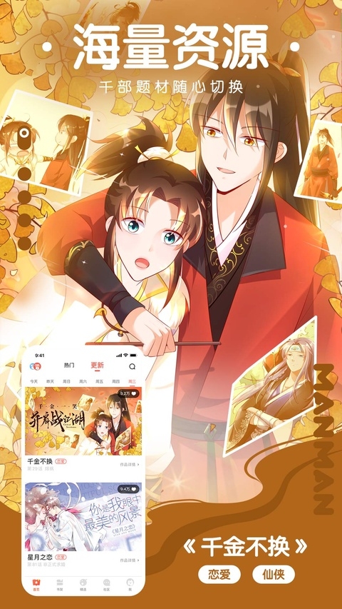 漫漫漫画app下载 第3张截图