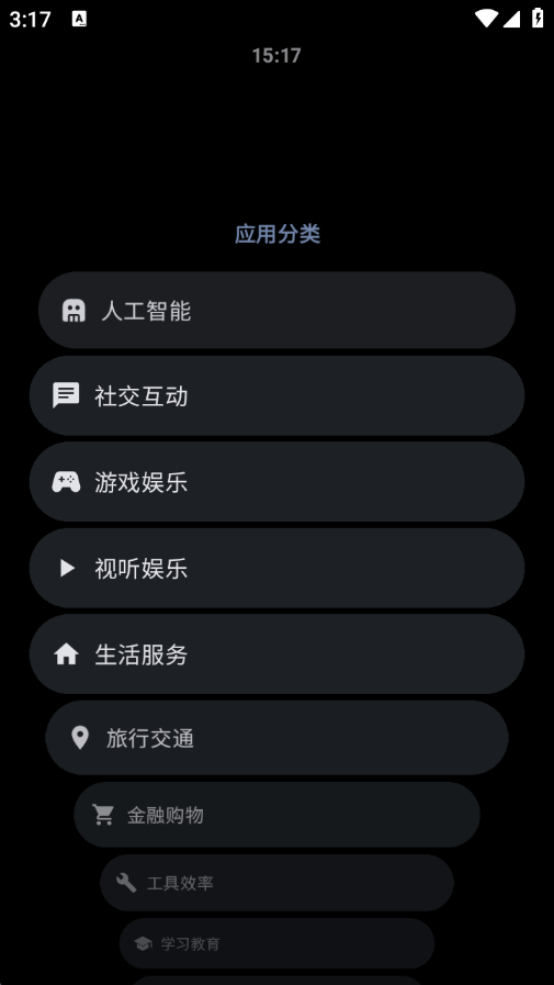 微思应用商店手机版下载 第3张截图