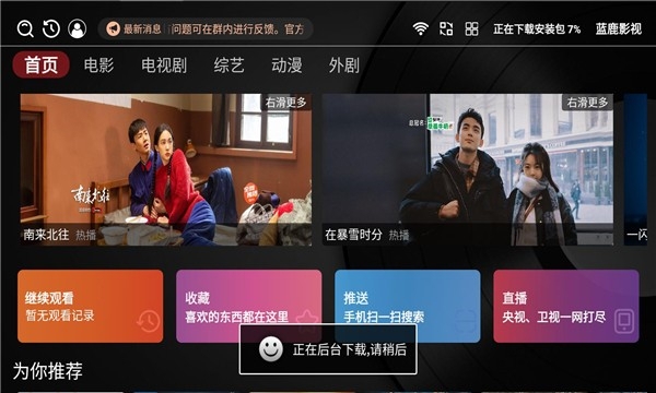 蓝鹿影视app下载 第1张截图