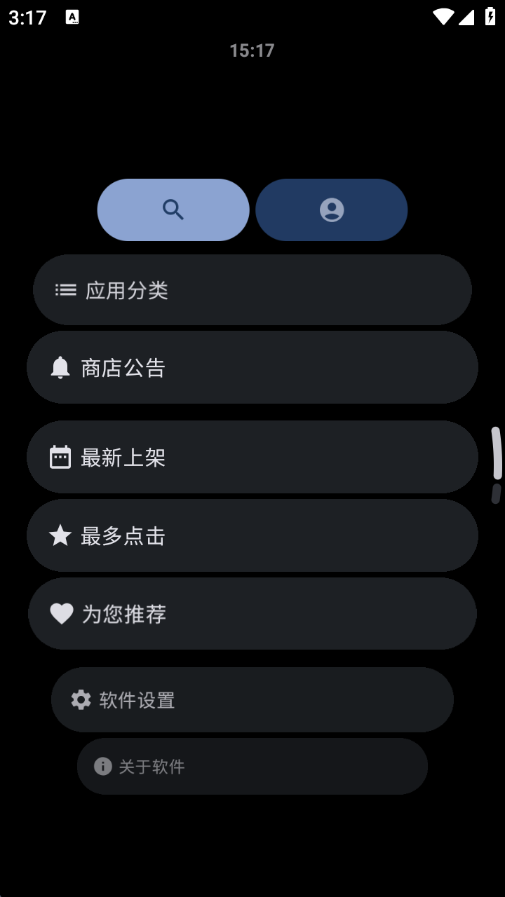 微思应用商店手机版下载 第4张截图