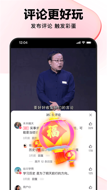 好看视频官网版 第4张截图