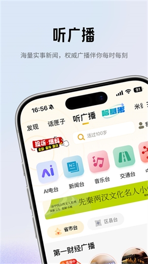 阿基米德收音机免费下载 第3张截图