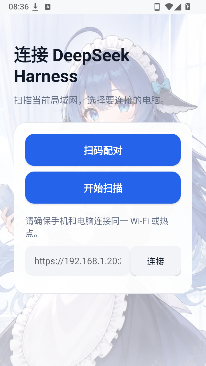 DeepSeek Harness手机端 第3张截图