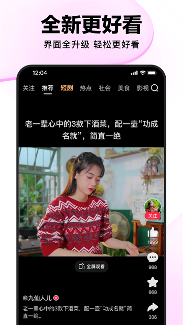 好看视频官网版 第3张截图