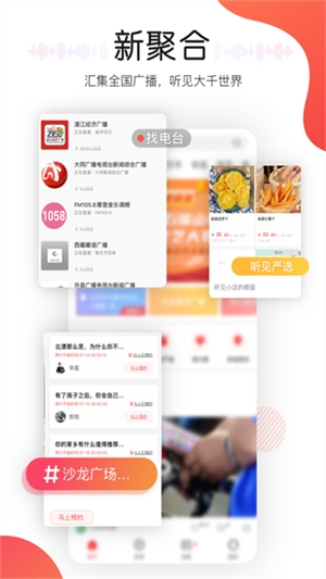 听见广播app下载 第1张截图