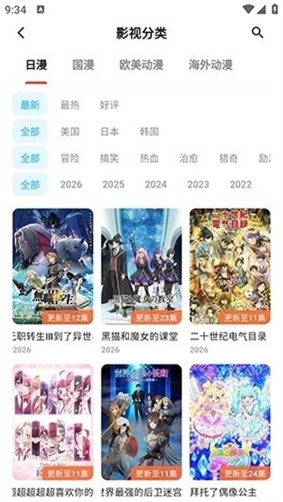 AniSakura安卓版 第4张截图