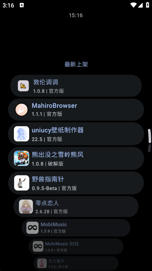 微思应用商店手机版下载 第2张截图