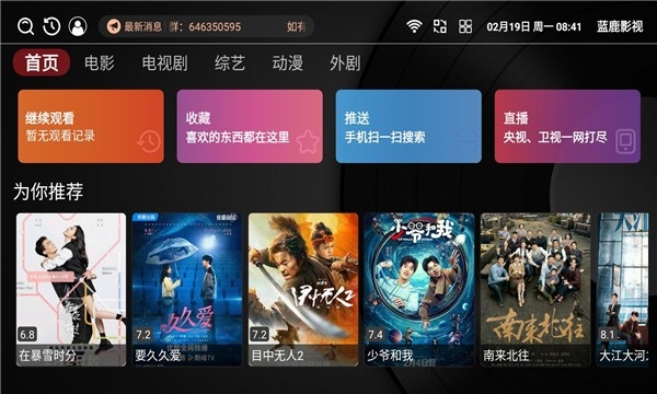 蓝鹿影视app下载 第2张截图