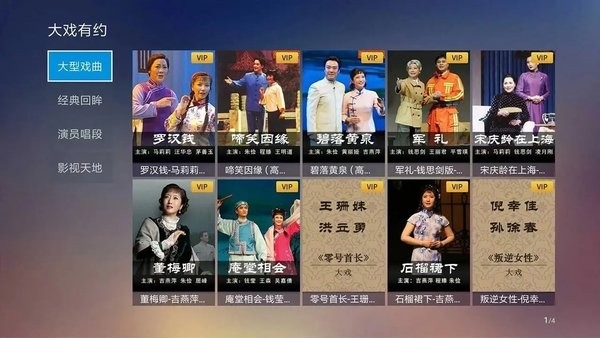 BesTV中国沪剧app 第2张截图