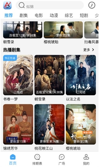 爱看影视app官方版 第3张截图