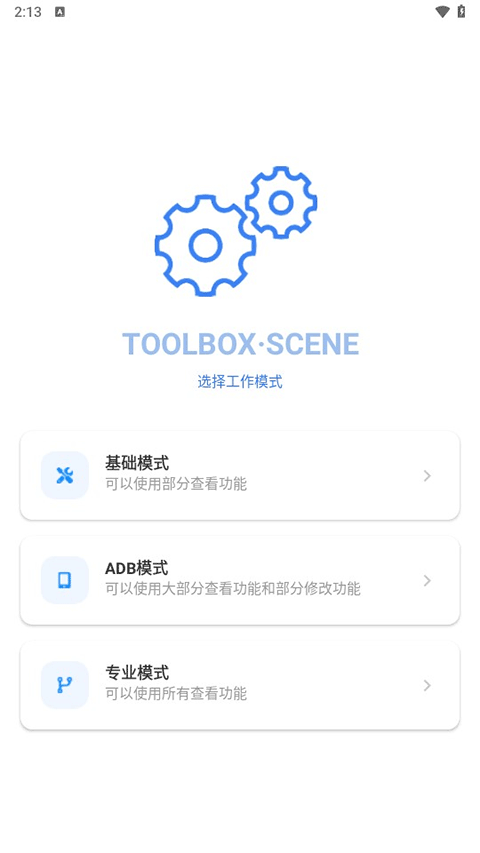 sence工具箱下载安装 第2张截图