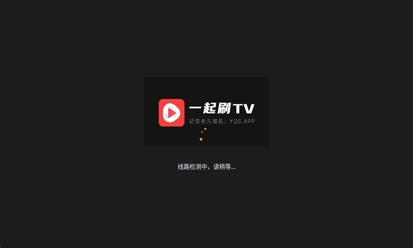 一起刷影视app官方版 第1张截图