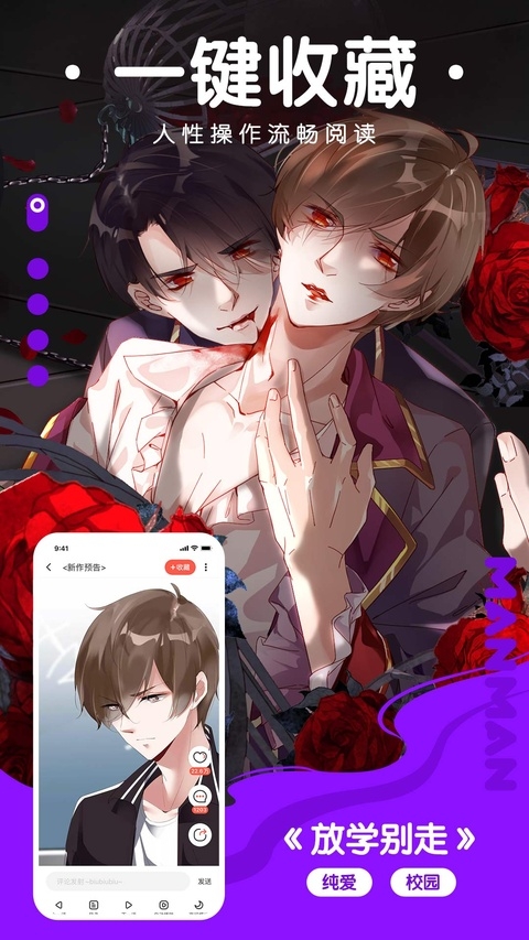 漫漫漫画app下载 第4张截图