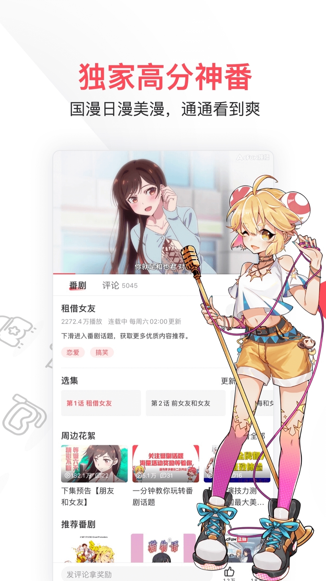AcFun情缘版流鼻血版 第1张截图