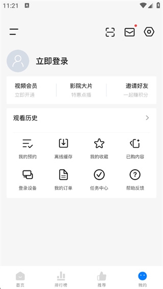 mino影视官方版 第4张截图