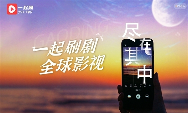 一起刷影视app官方版 第4张截图