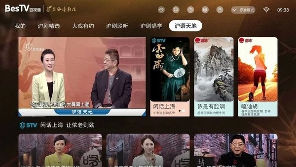 BesTV中国沪剧app 第3张截图