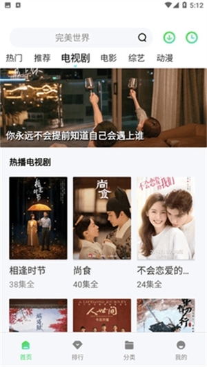 山海视频app官方版 第1张截图