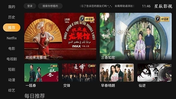 星辰影视手机版 第1张截图