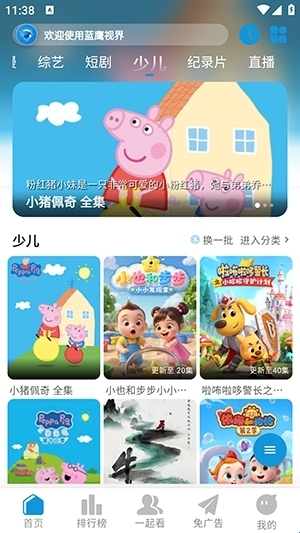 蓝鹰视界最新版 第2张截图