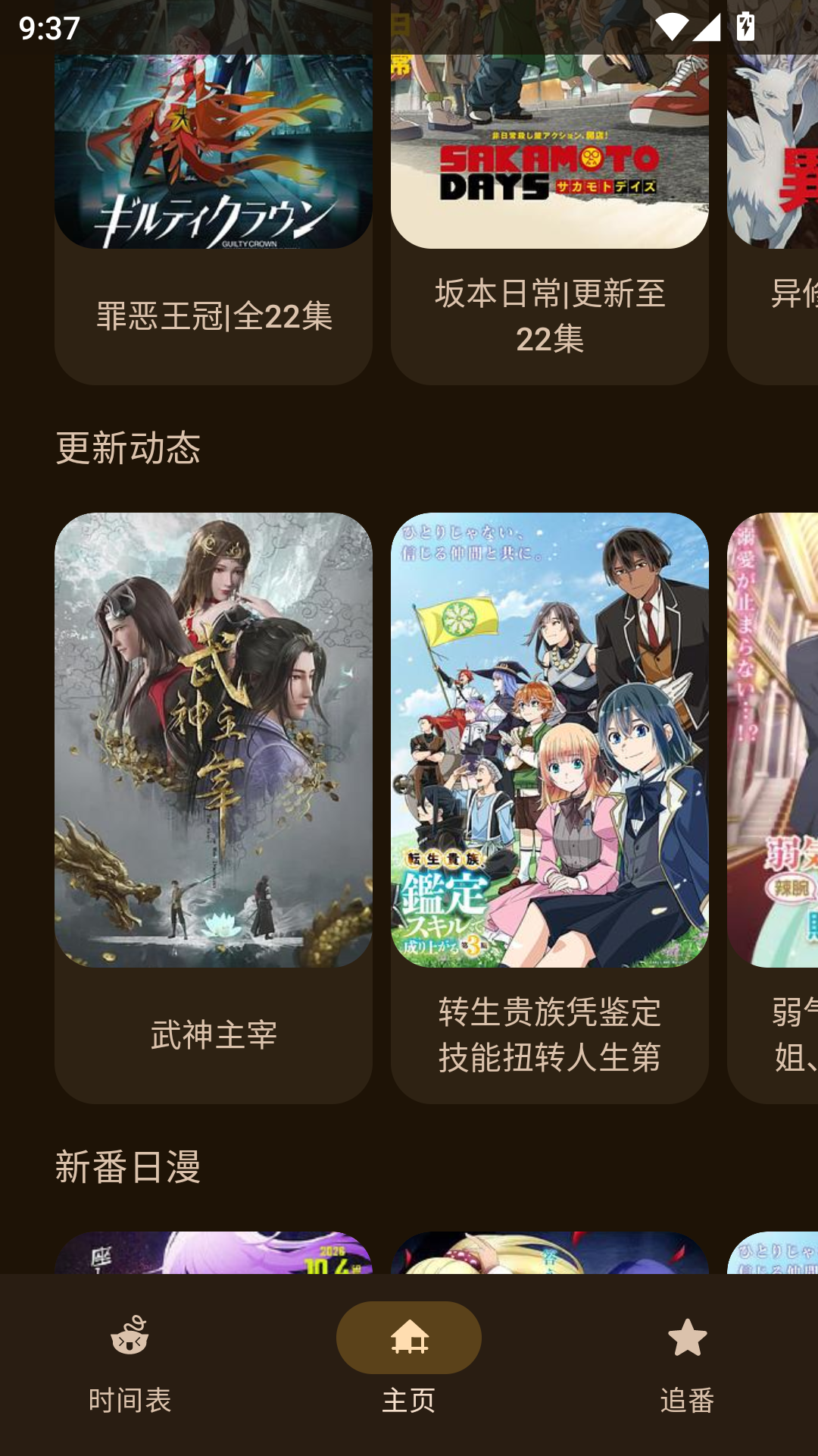 Animius动漫app 第2张截图