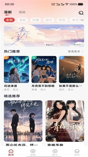 花火青春短剧免费下载 第1张截图