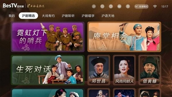 BesTV中国沪剧app 第1张截图