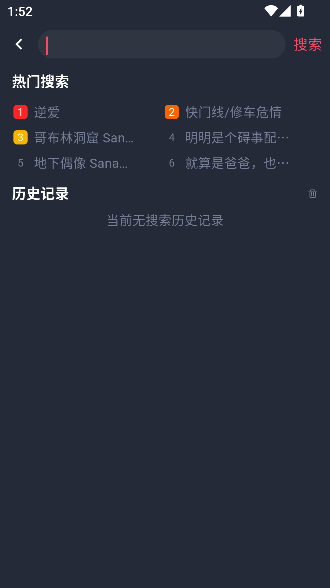 横风动漫app正版 第3张截图