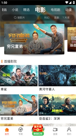八一影院正版下载 第1张截图