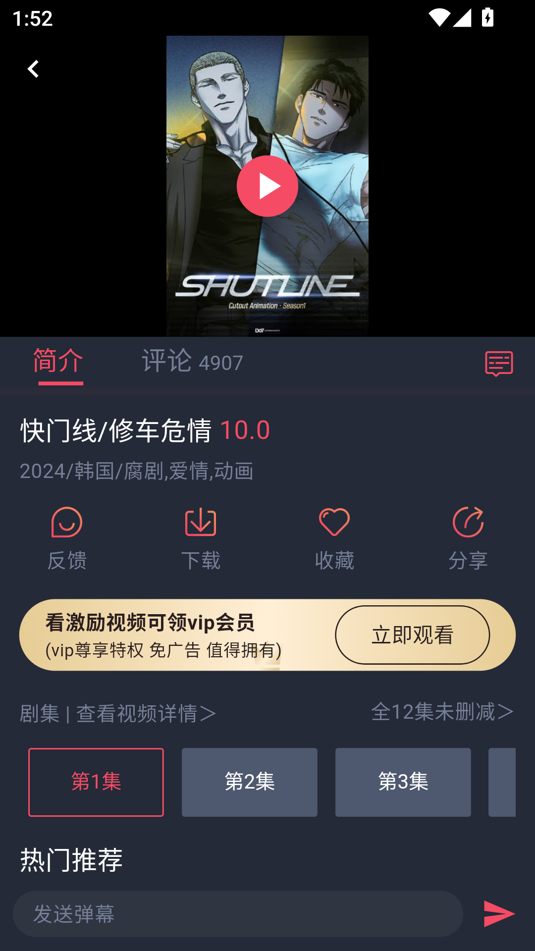 横风动漫app正版 第2张截图