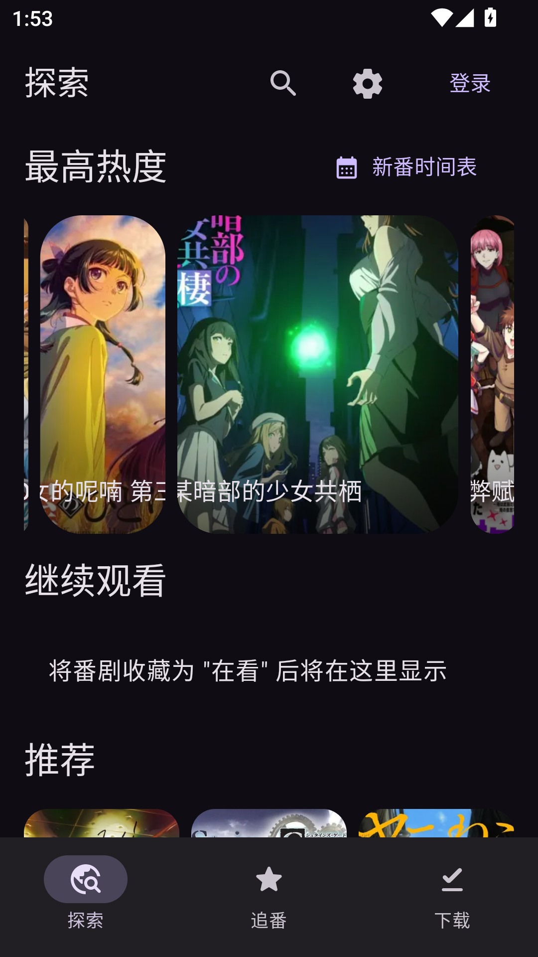 Animeko动漫官方版 第1张截图