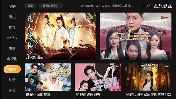 星辰影视手机版 第2张截图